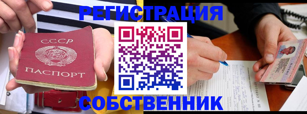прописка ребенка в Боброве