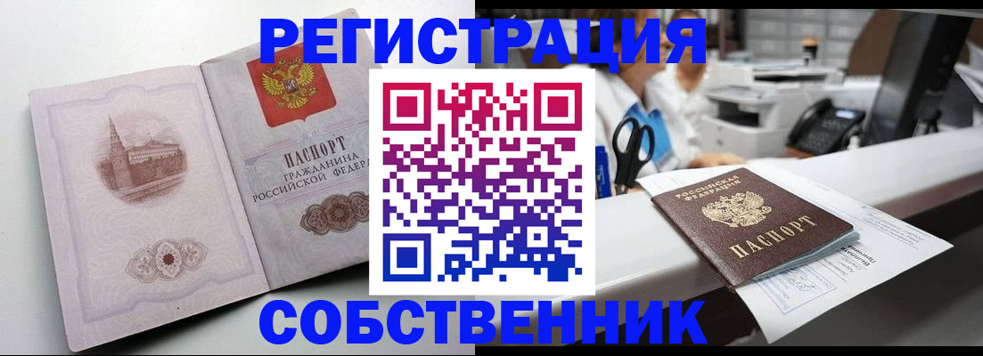 прописка законно в Боброве