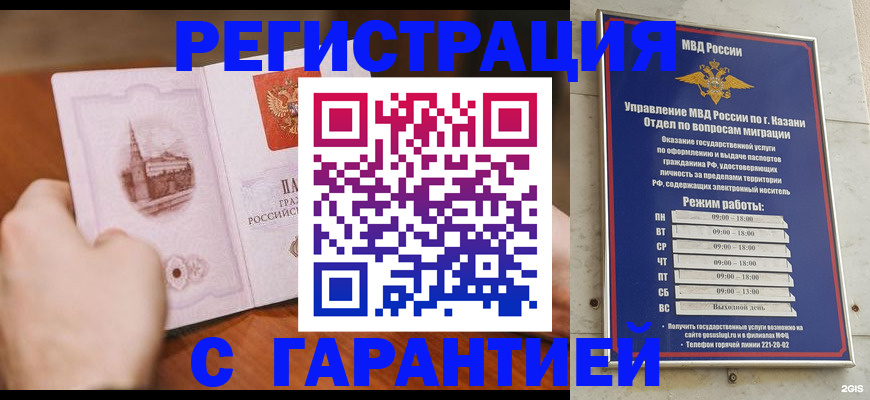 прописка в Боброве